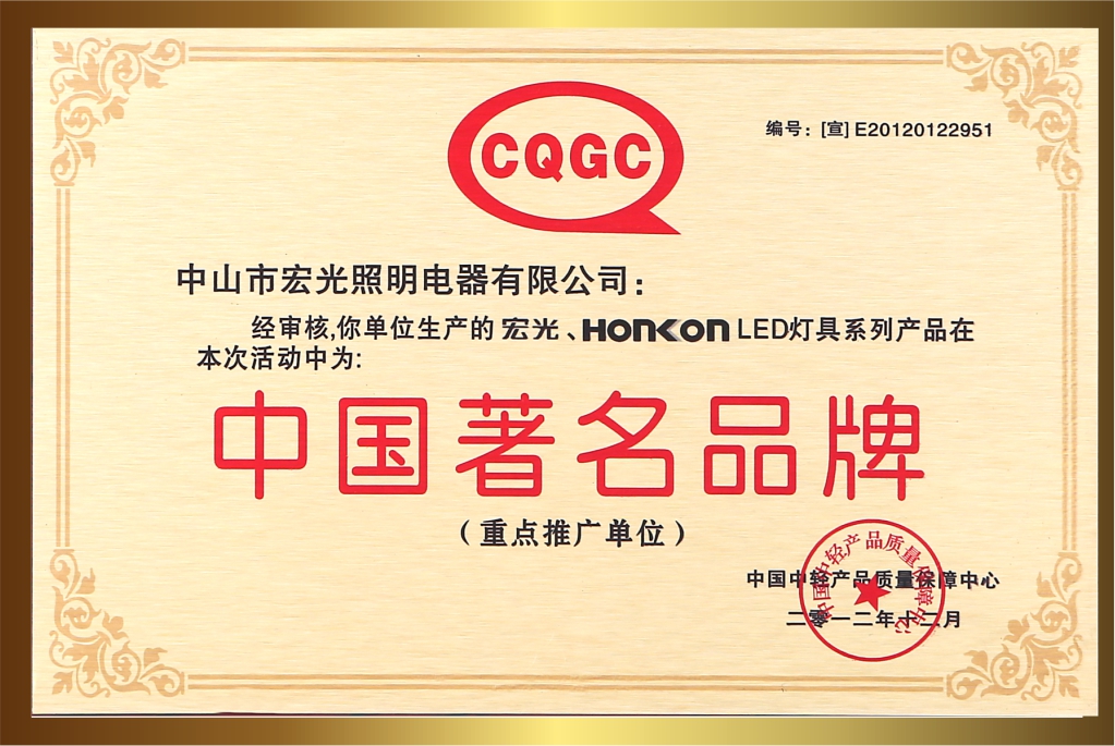 2012年荣获中国著名品牌推广单位